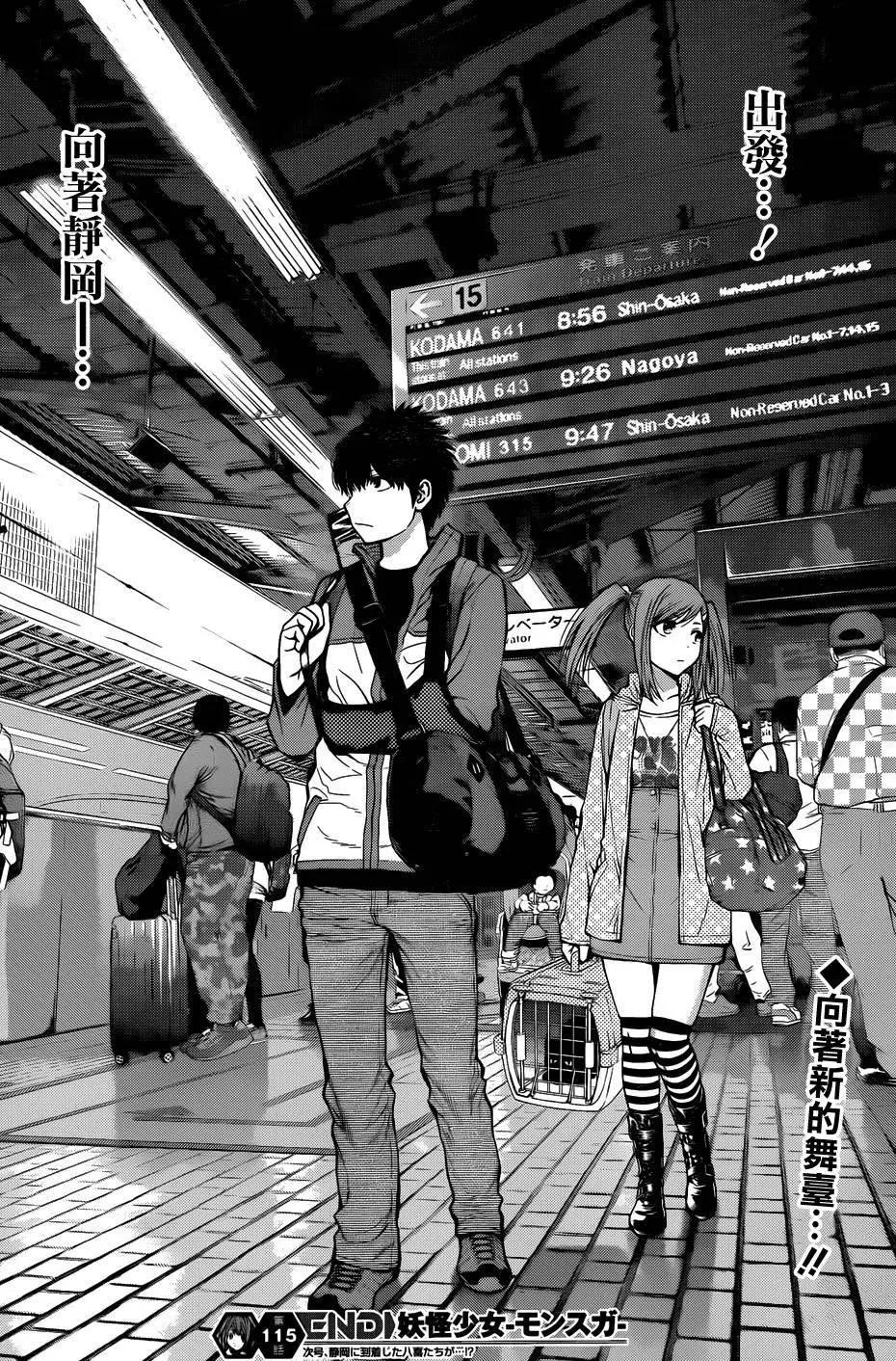 《妖怪少女MONSTER GIRL》第115回 第18页
