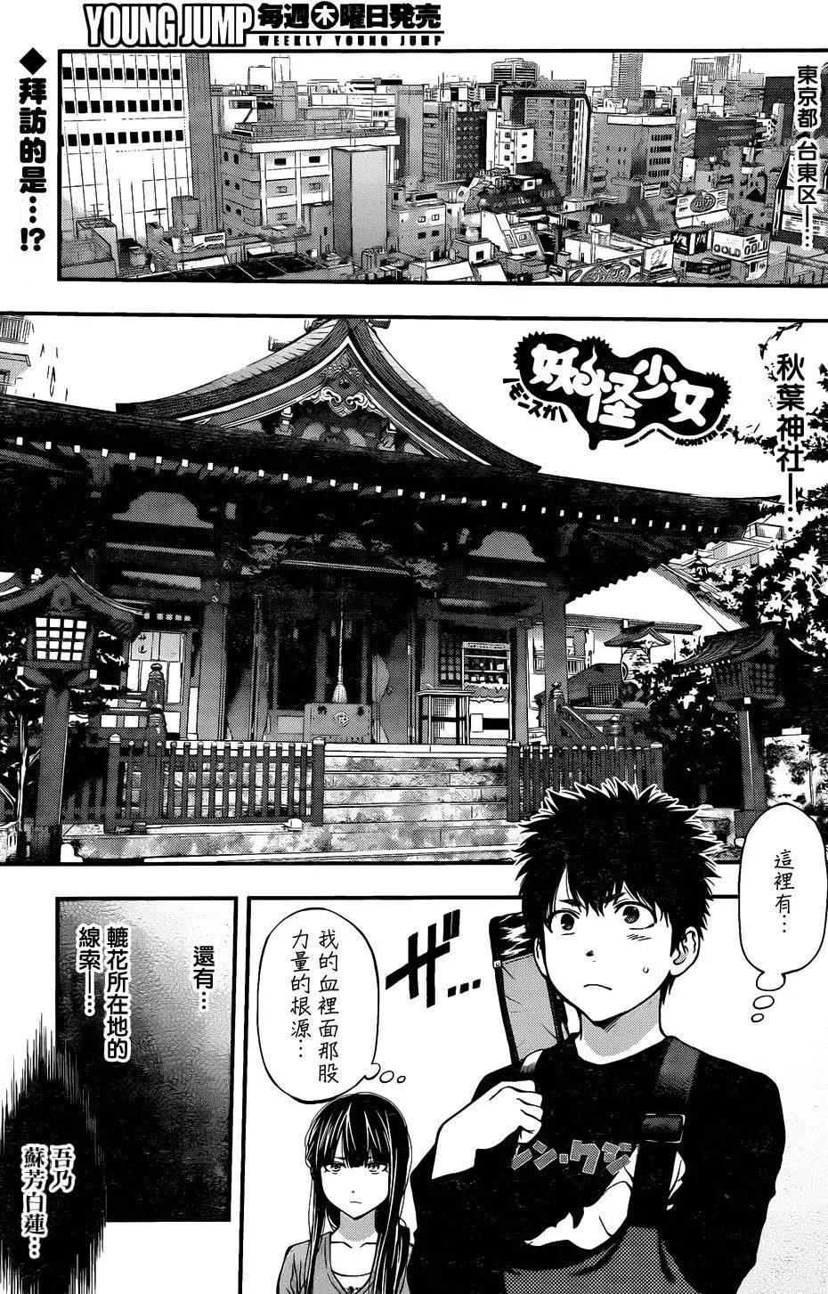 《妖怪少女MONSTER GIRL》第115回 第1页