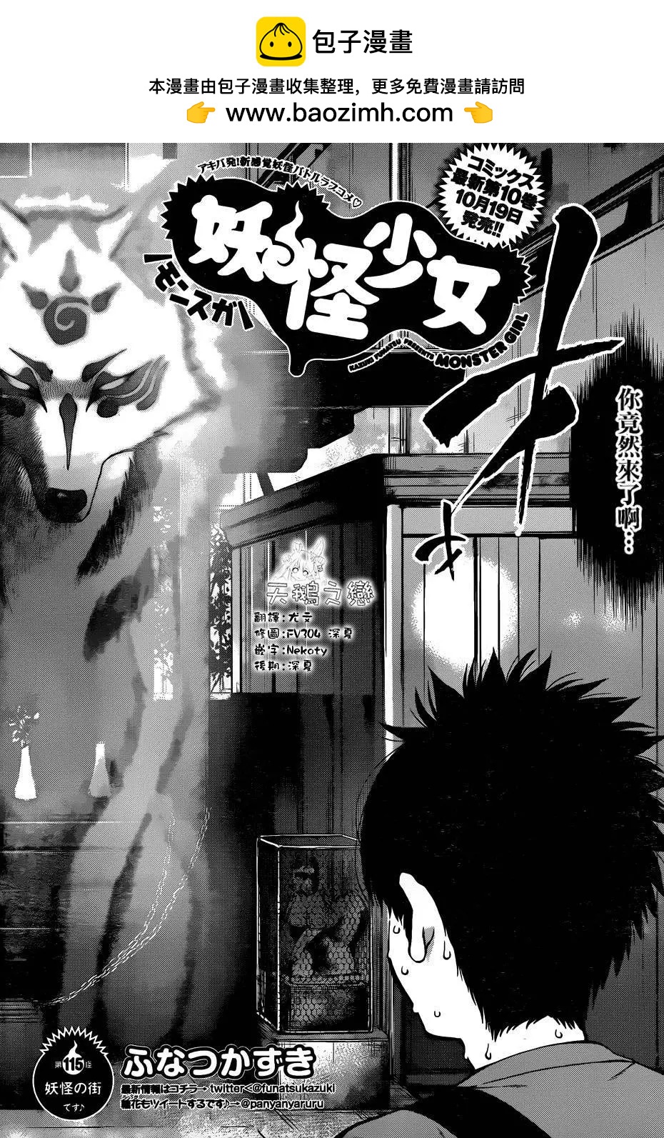 《妖怪少女MONSTER GIRL》第115回 第2页