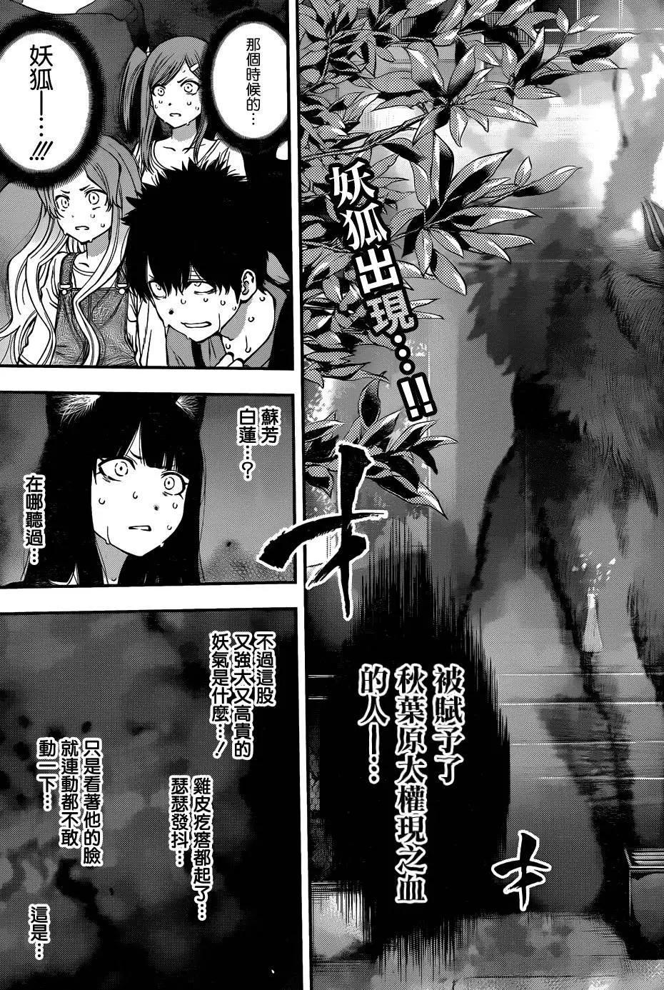 《妖怪少女MONSTER GIRL》第115回 第3页