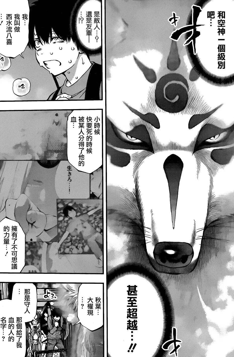 《妖怪少女MONSTER GIRL》第115回 第4页