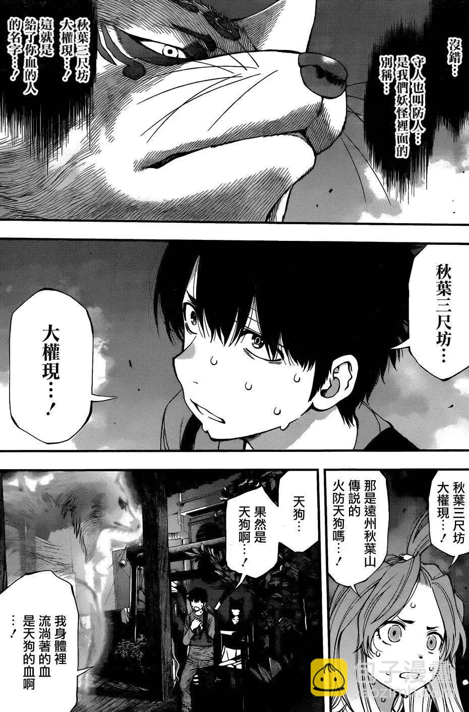 《妖怪少女MONSTER GIRL》第115回 第5页