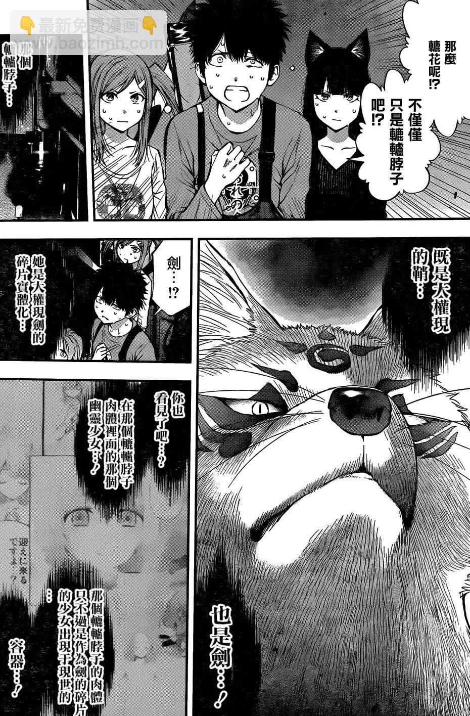 《妖怪少女MONSTER GIRL》第115回 第6页