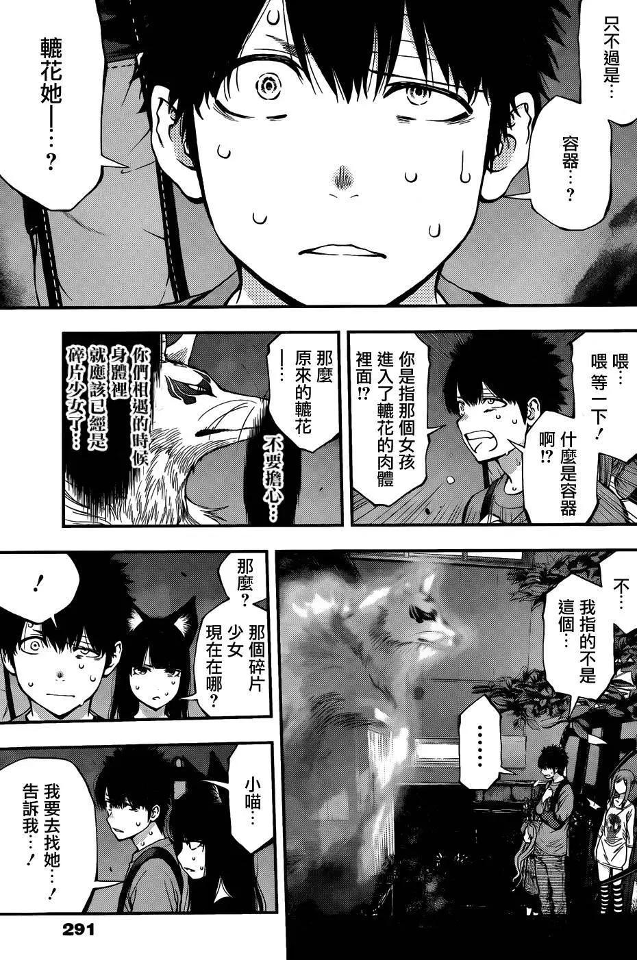《妖怪少女MONSTER GIRL》第115回 第7页