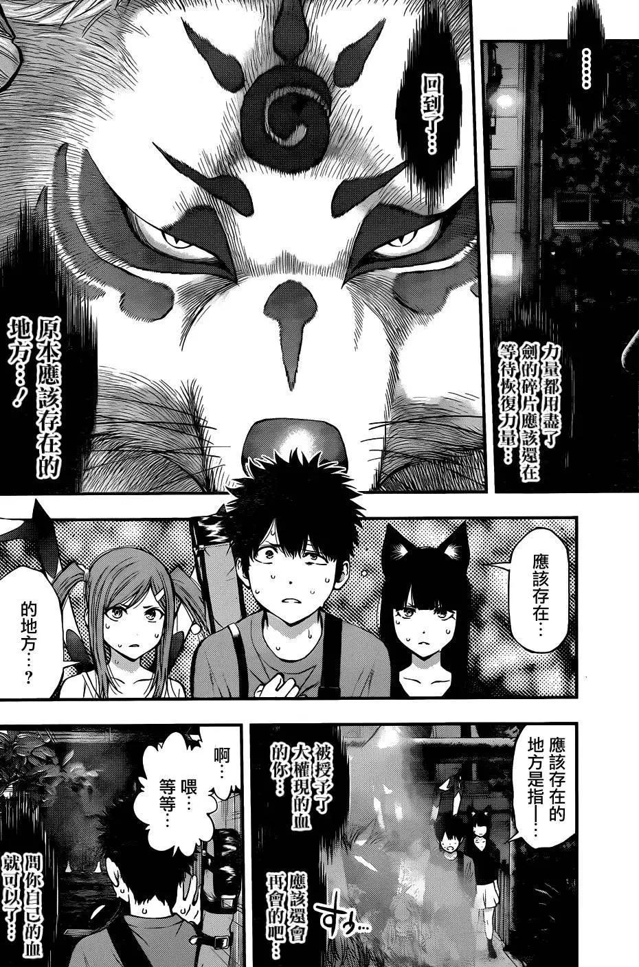 《妖怪少女MONSTER GIRL》第115回 第8页