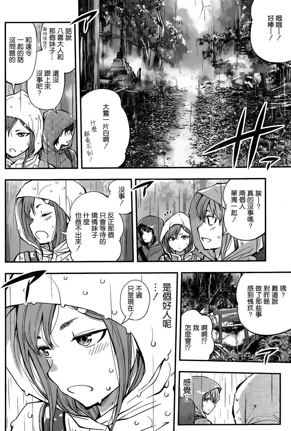 《妖怪少女MONSTER GIRL》第118回 第10页