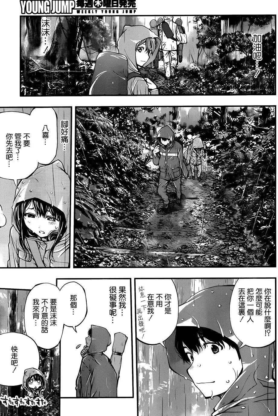 《妖怪少女MONSTER GIRL》第118回 第11页