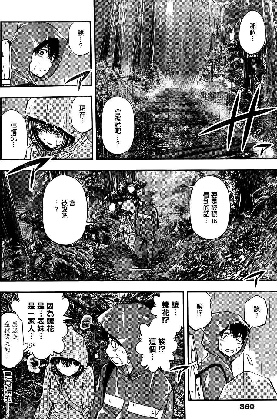 《妖怪少女MONSTER GIRL》第118回 第14页