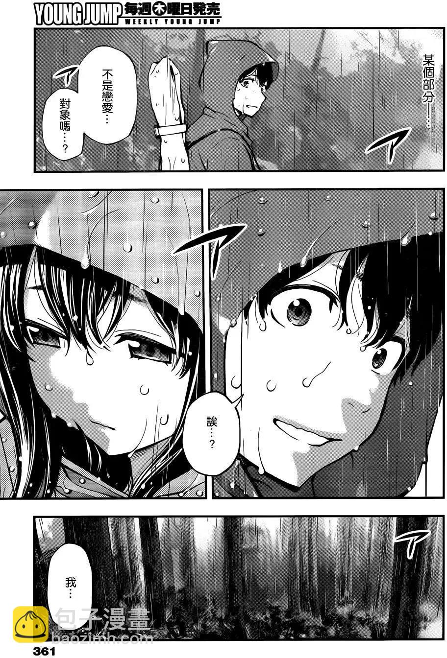 《妖怪少女MONSTER GIRL》第118回 第15页