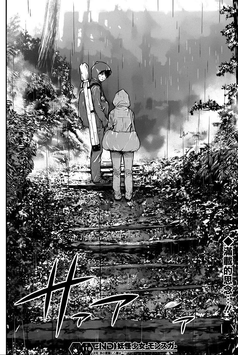 《妖怪少女MONSTER GIRL》第118回 第18页