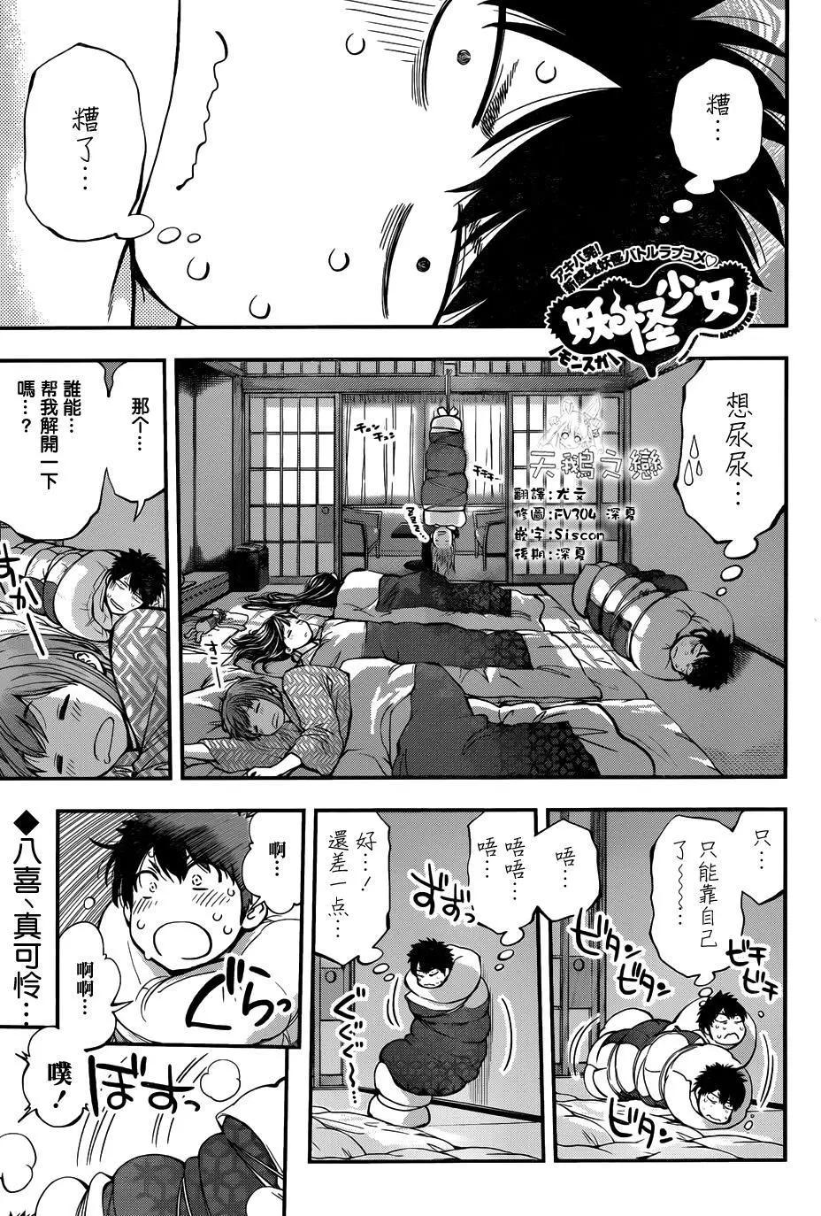 《妖怪少女MONSTER GIRL》第118回 第1页