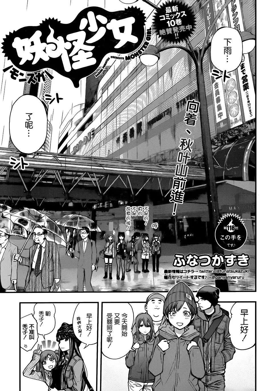 《妖怪少女MONSTER GIRL》第118回 第3页
