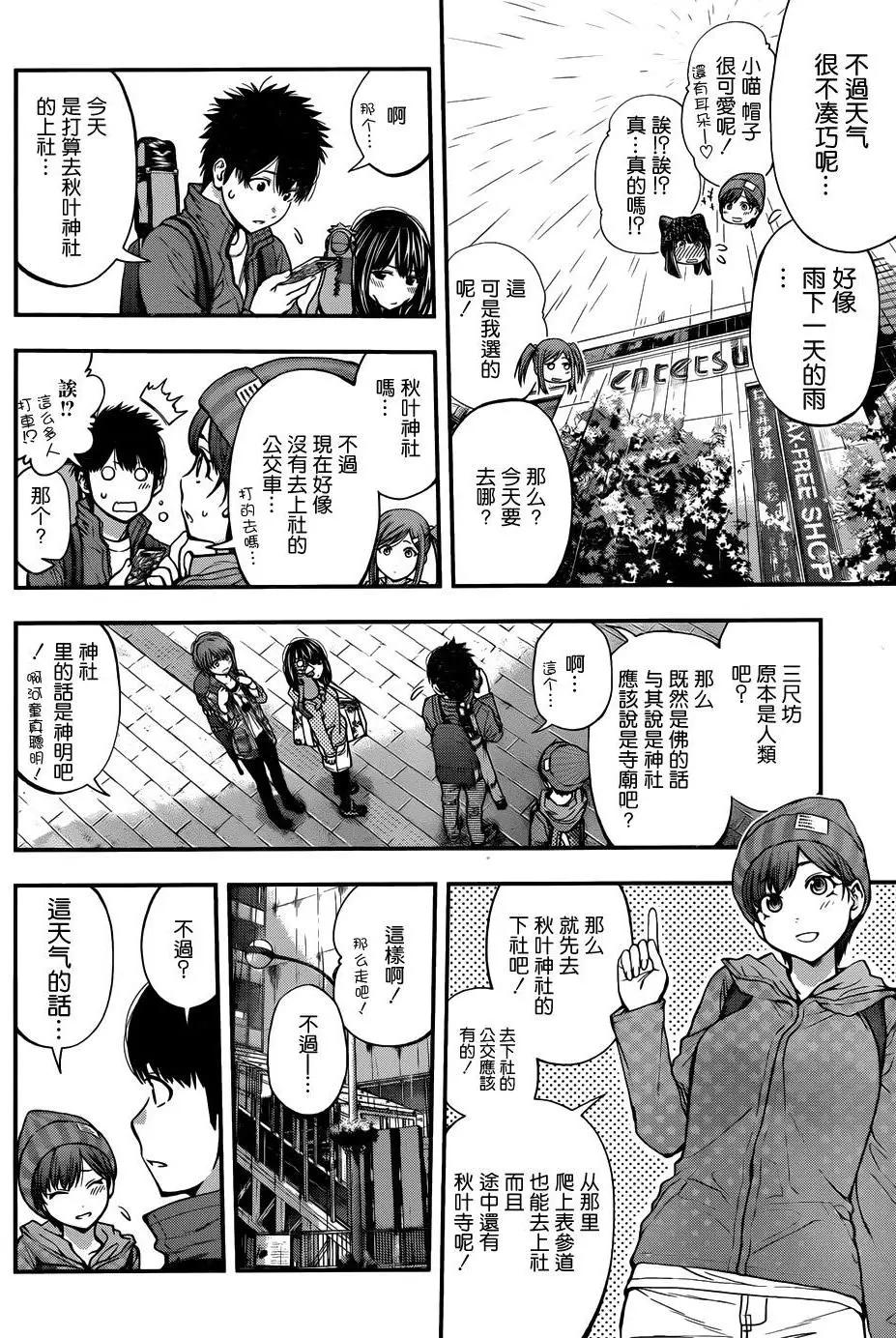 《妖怪少女MONSTER GIRL》第118回 第4页