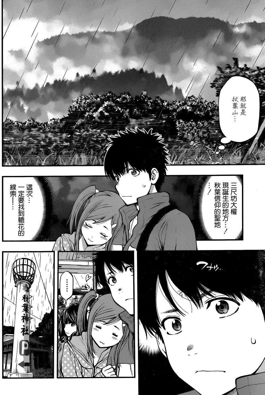 《妖怪少女MONSTER GIRL》第118回 第6页