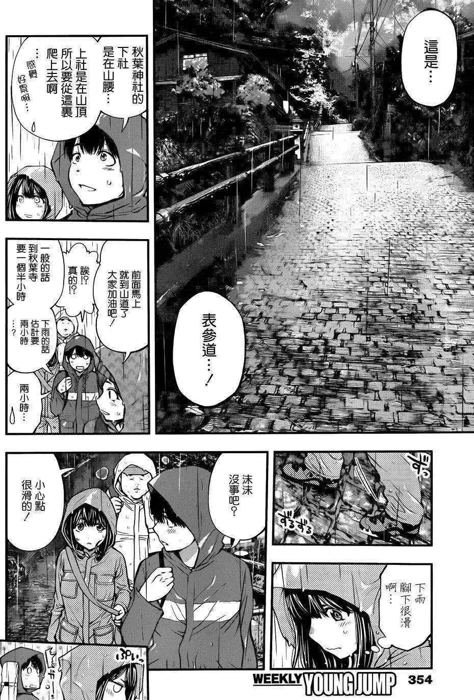 《妖怪少女MONSTER GIRL》第118回 第8页