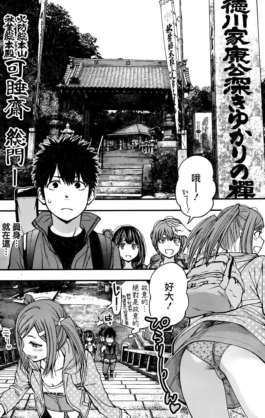 《妖怪少女MONSTER GIRL》第116回 第10页