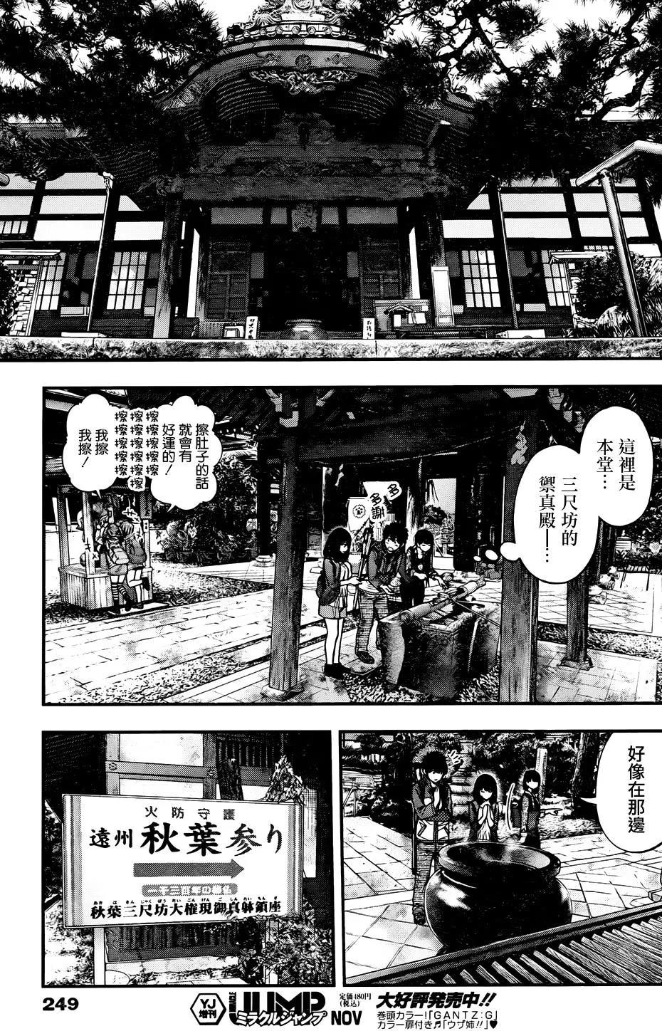《妖怪少女MONSTER GIRL》第116回 第11页