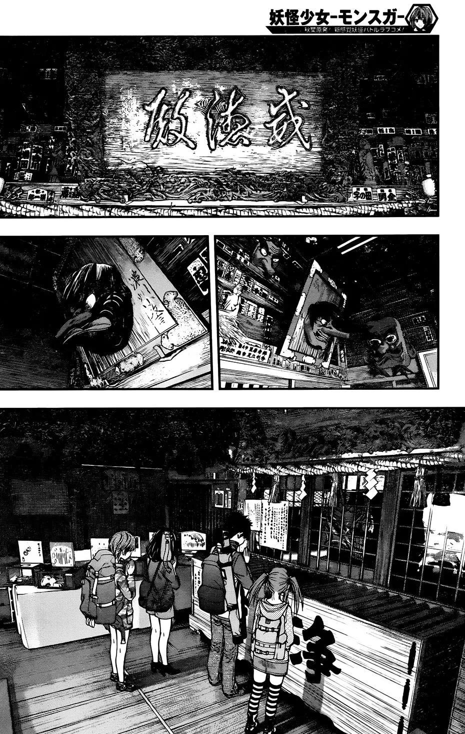 《妖怪少女MONSTER GIRL》第116回 第14页