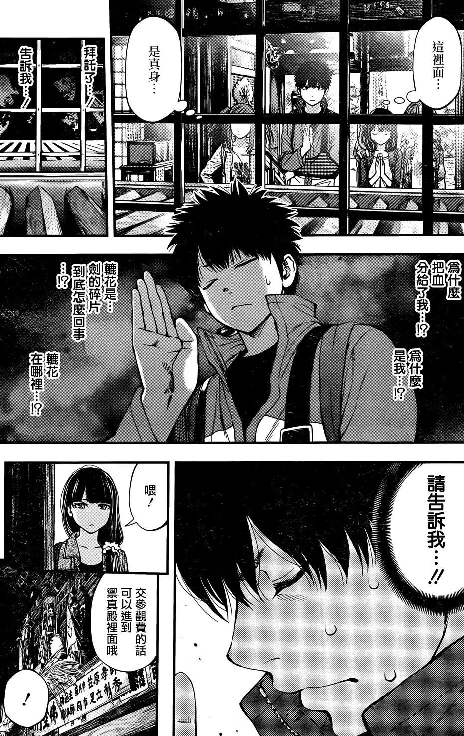 《妖怪少女MONSTER GIRL》第116回 第15页
