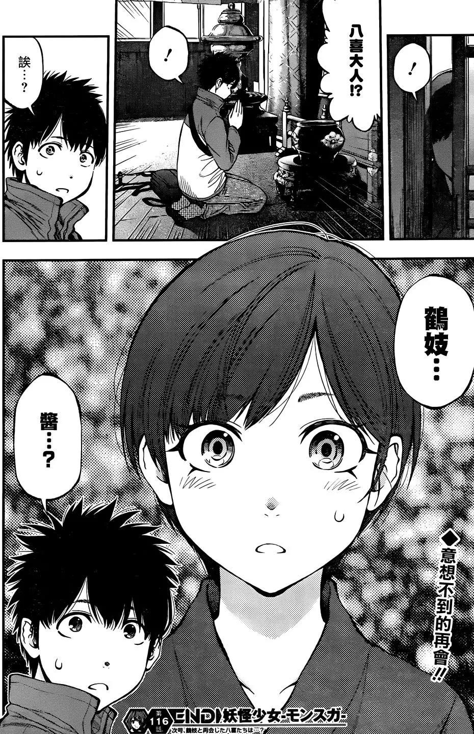 《妖怪少女MONSTER GIRL》第116回 第18页