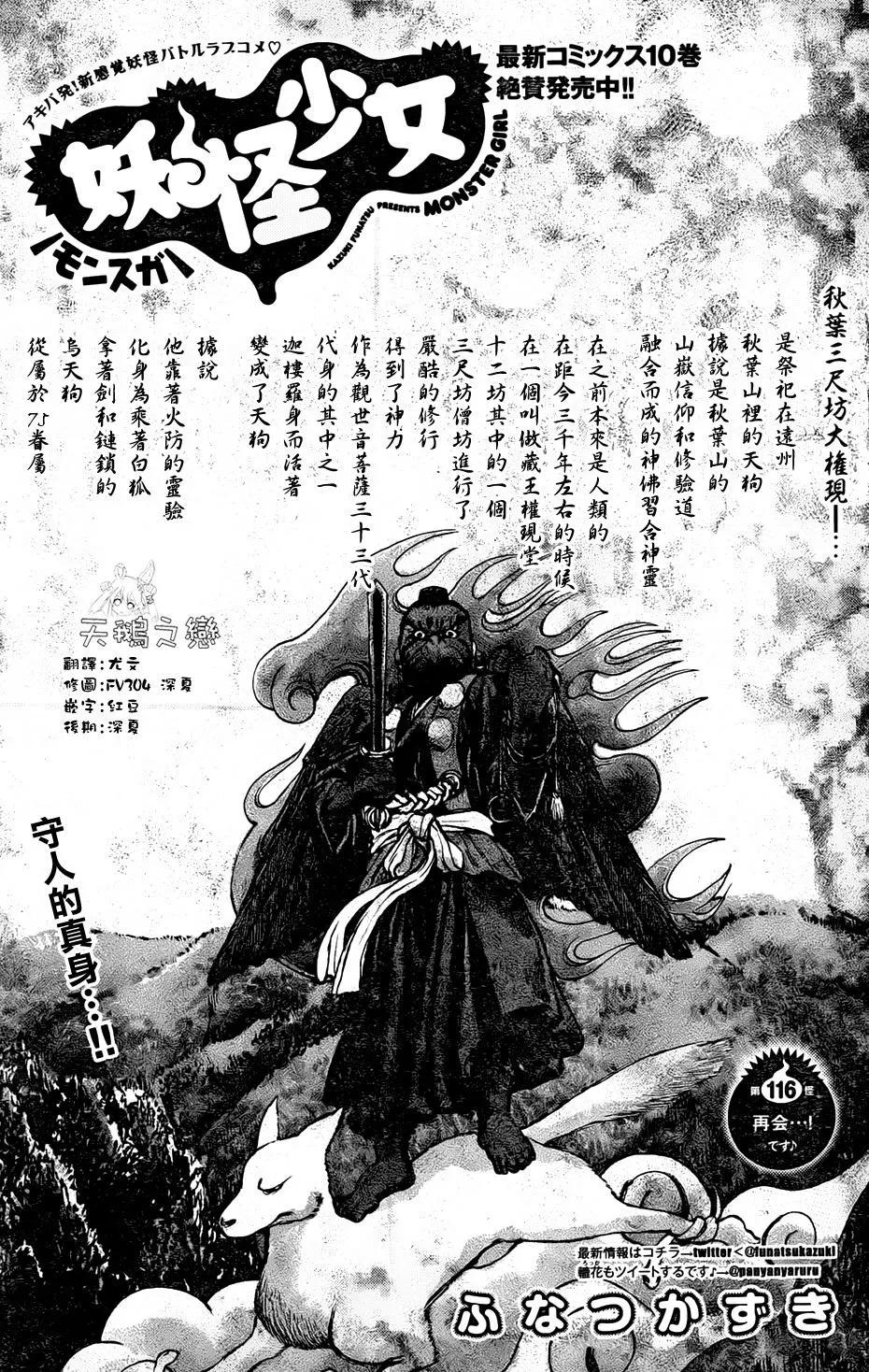 《妖怪少女MONSTER GIRL》第116回 第1页