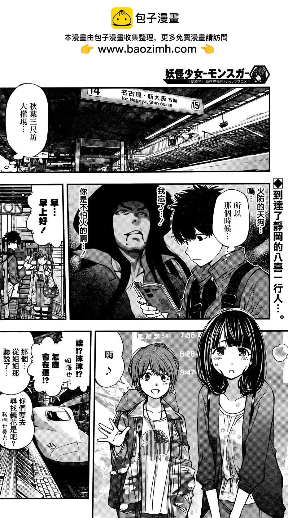 《妖怪少女MONSTER GIRL》第116回 第2页
