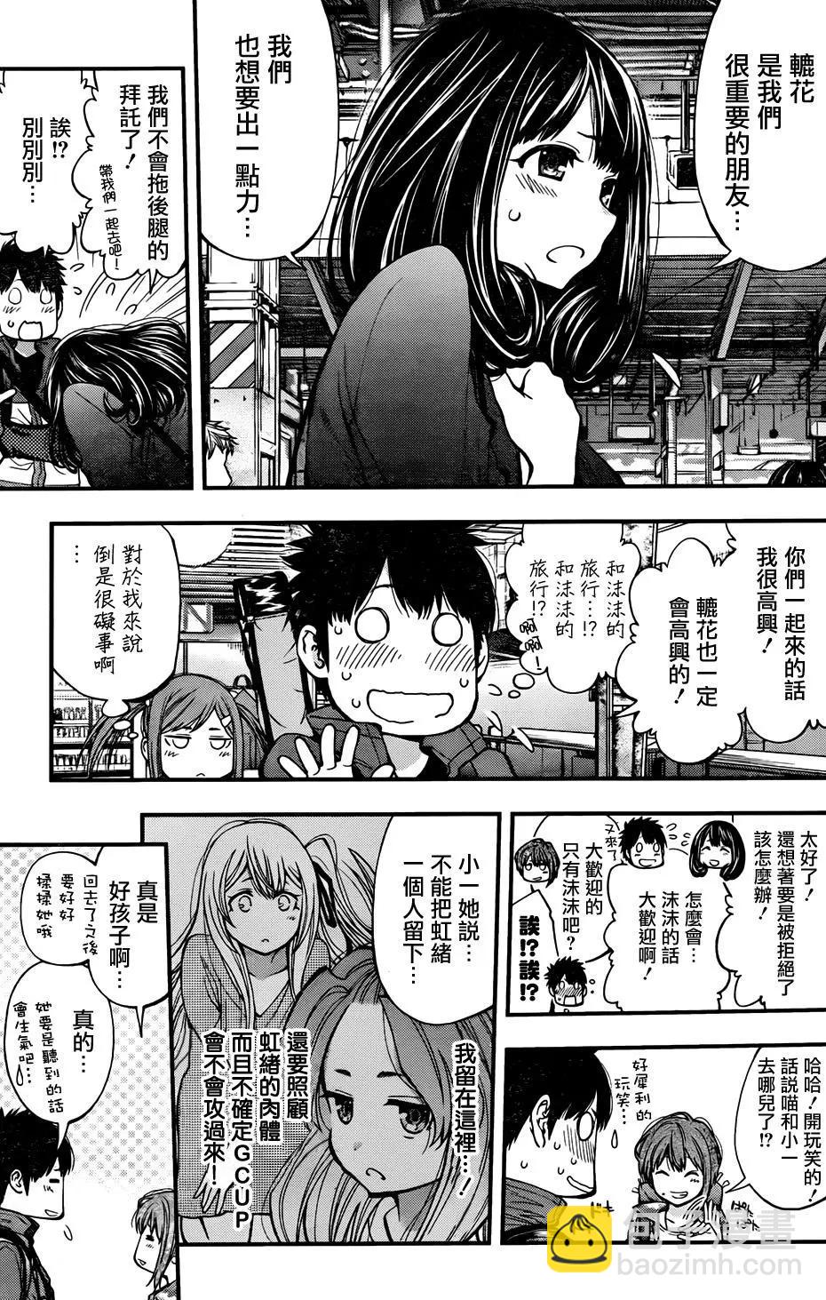 《妖怪少女MONSTER GIRL》第116回 第3页