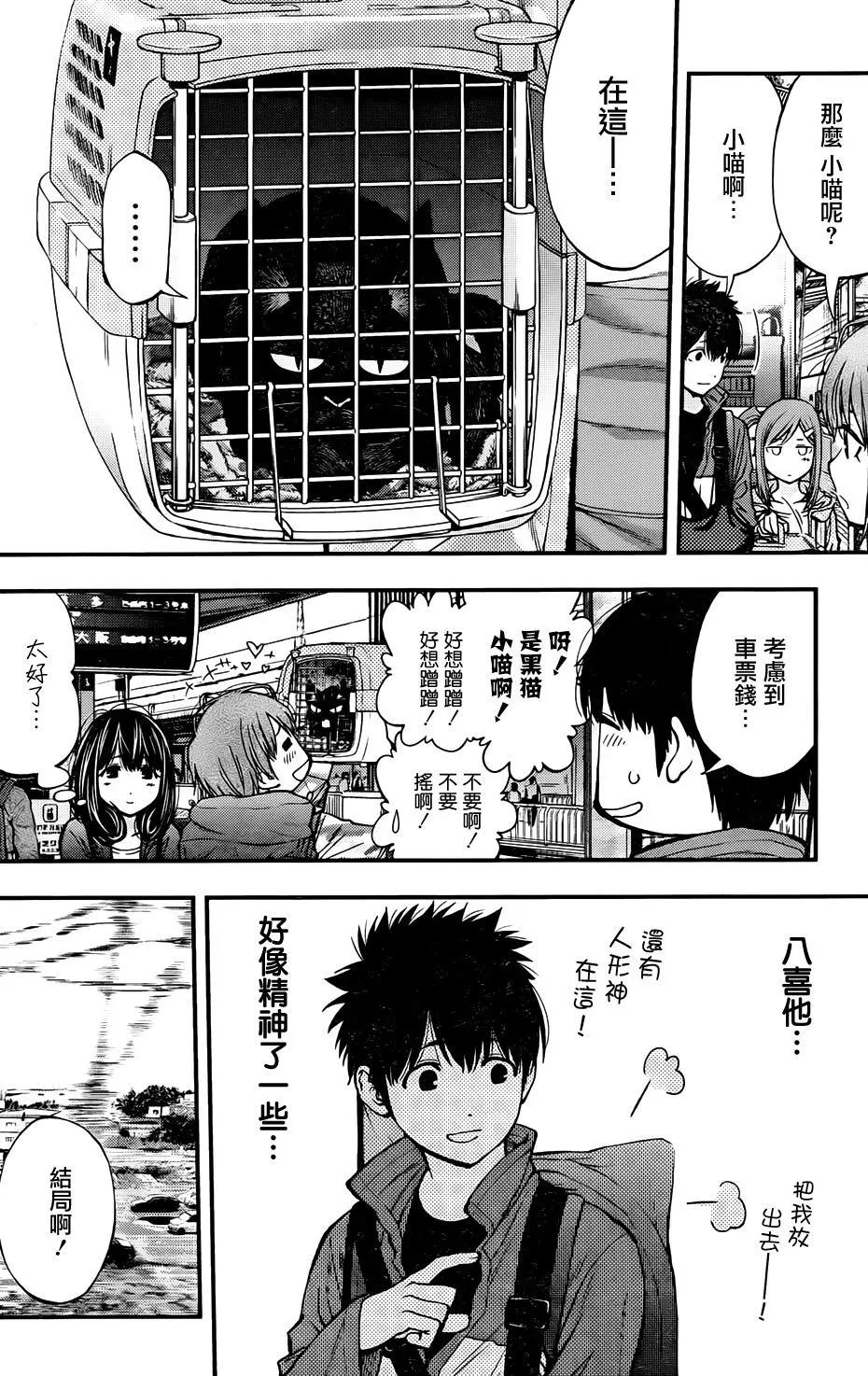 《妖怪少女MONSTER GIRL》第116回 第4页