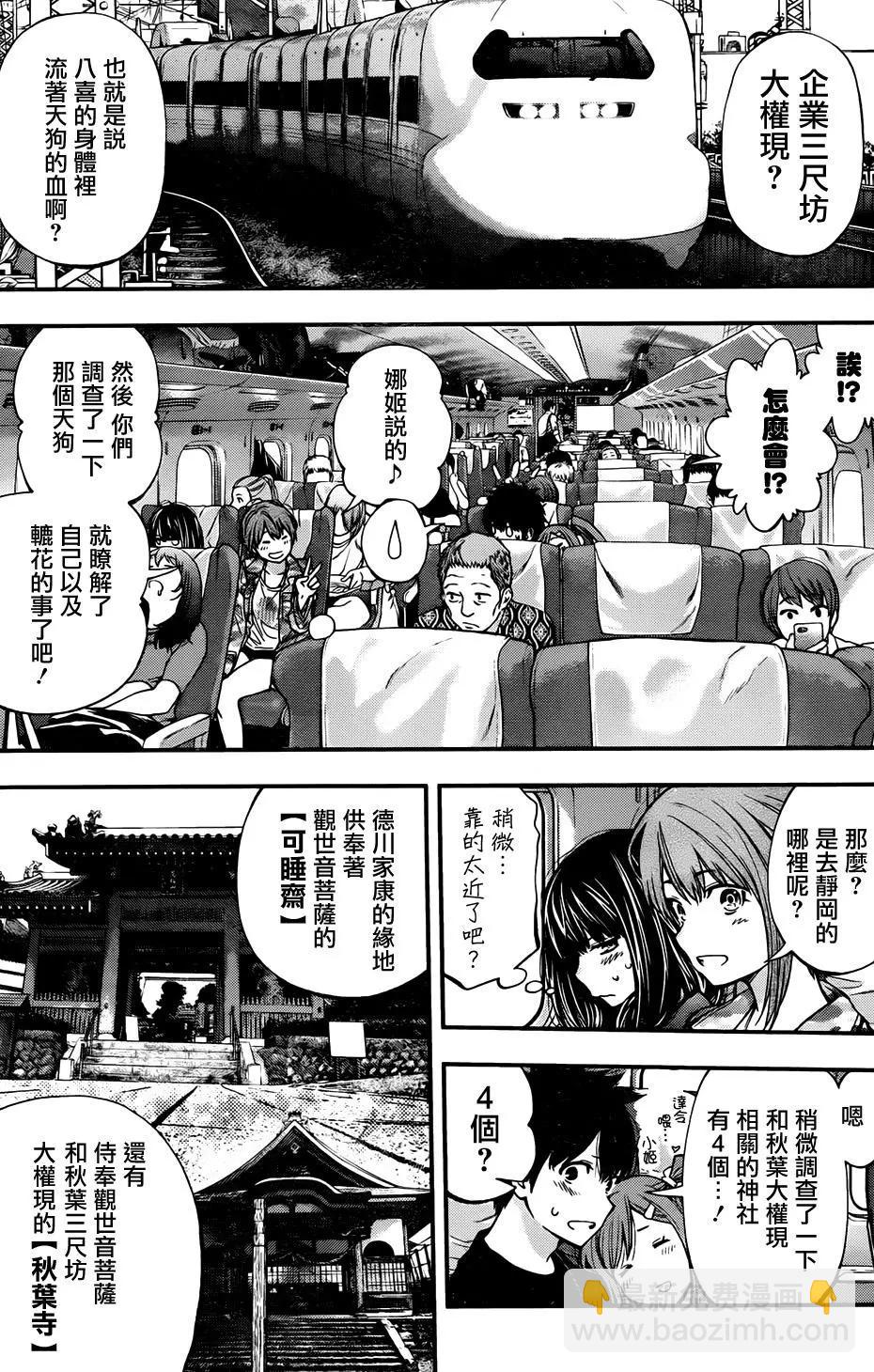 《妖怪少女MONSTER GIRL》第116回 第5页