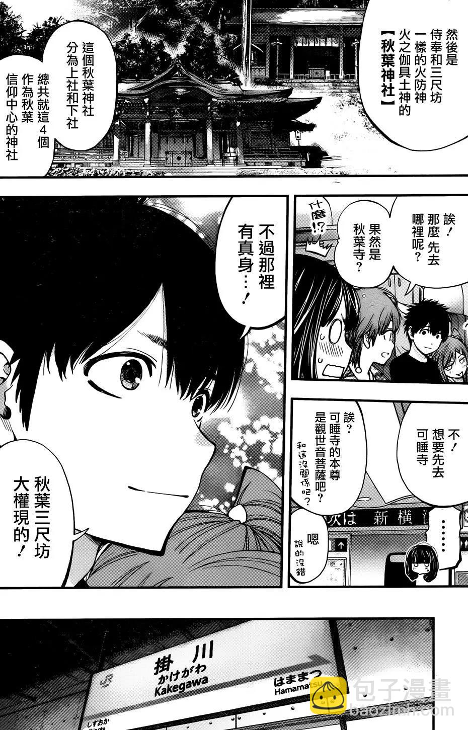 《妖怪少女MONSTER GIRL》第116回 第6页
