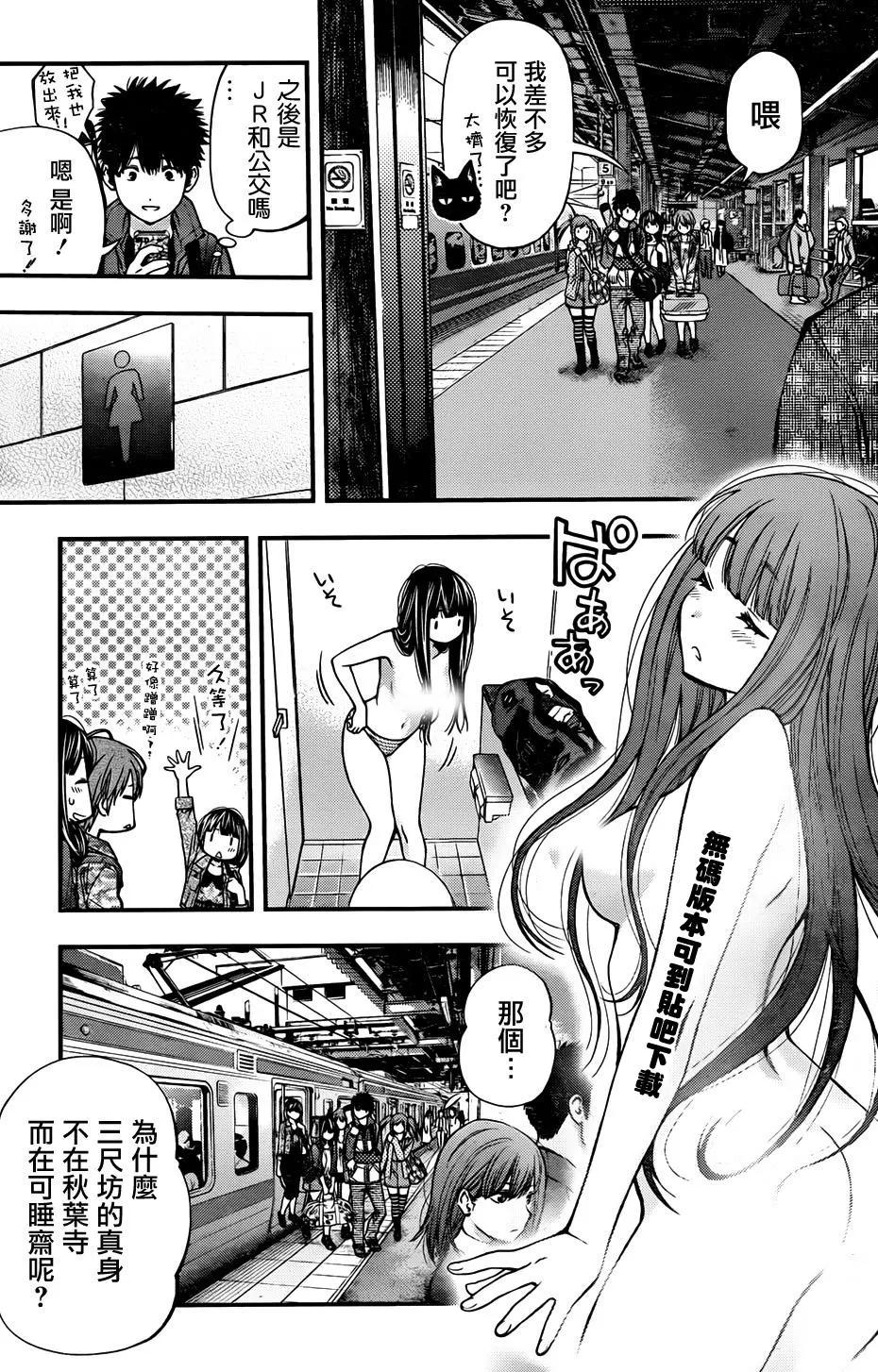 《妖怪少女MONSTER GIRL》第116回 第7页