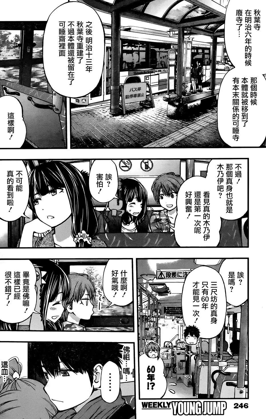 《妖怪少女MONSTER GIRL》第116回 第8页