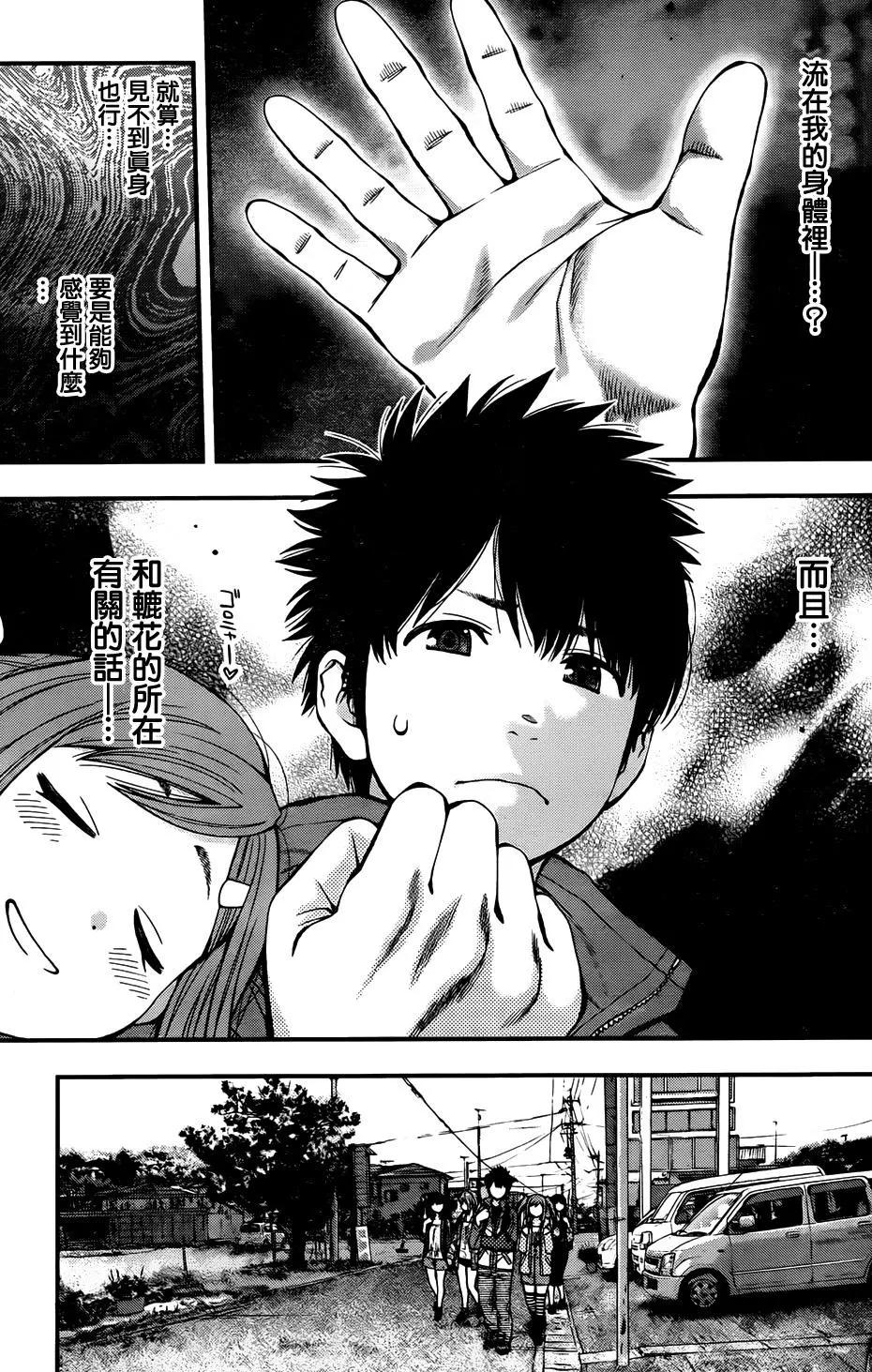 《妖怪少女MONSTER GIRL》第116回 第9页
