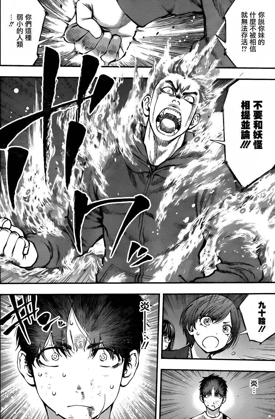 《妖怪少女MONSTER GIRL》第120回 第10页