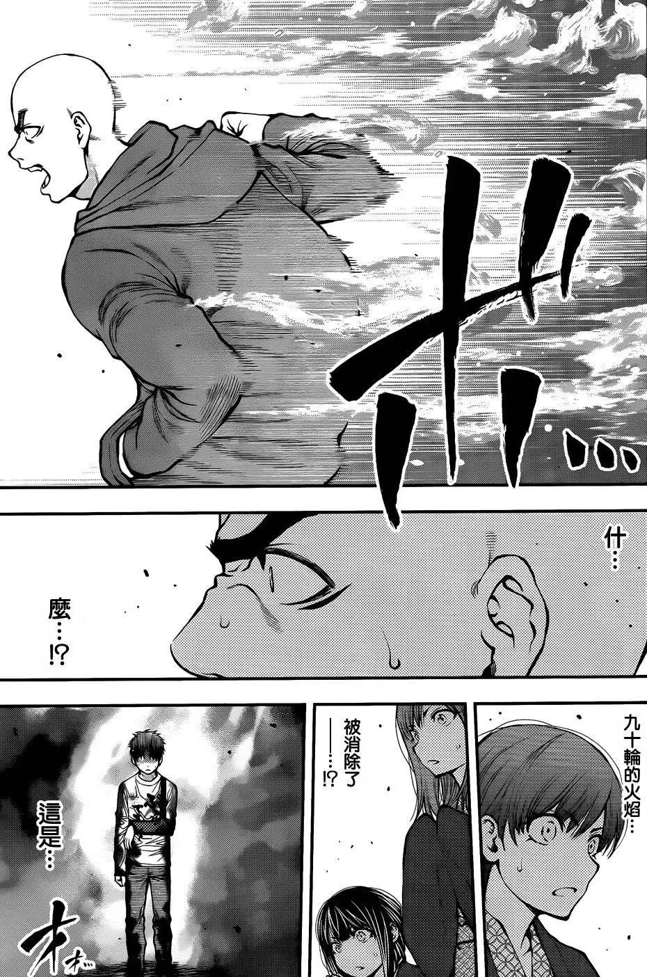 《妖怪少女MONSTER GIRL》第120回 第11页