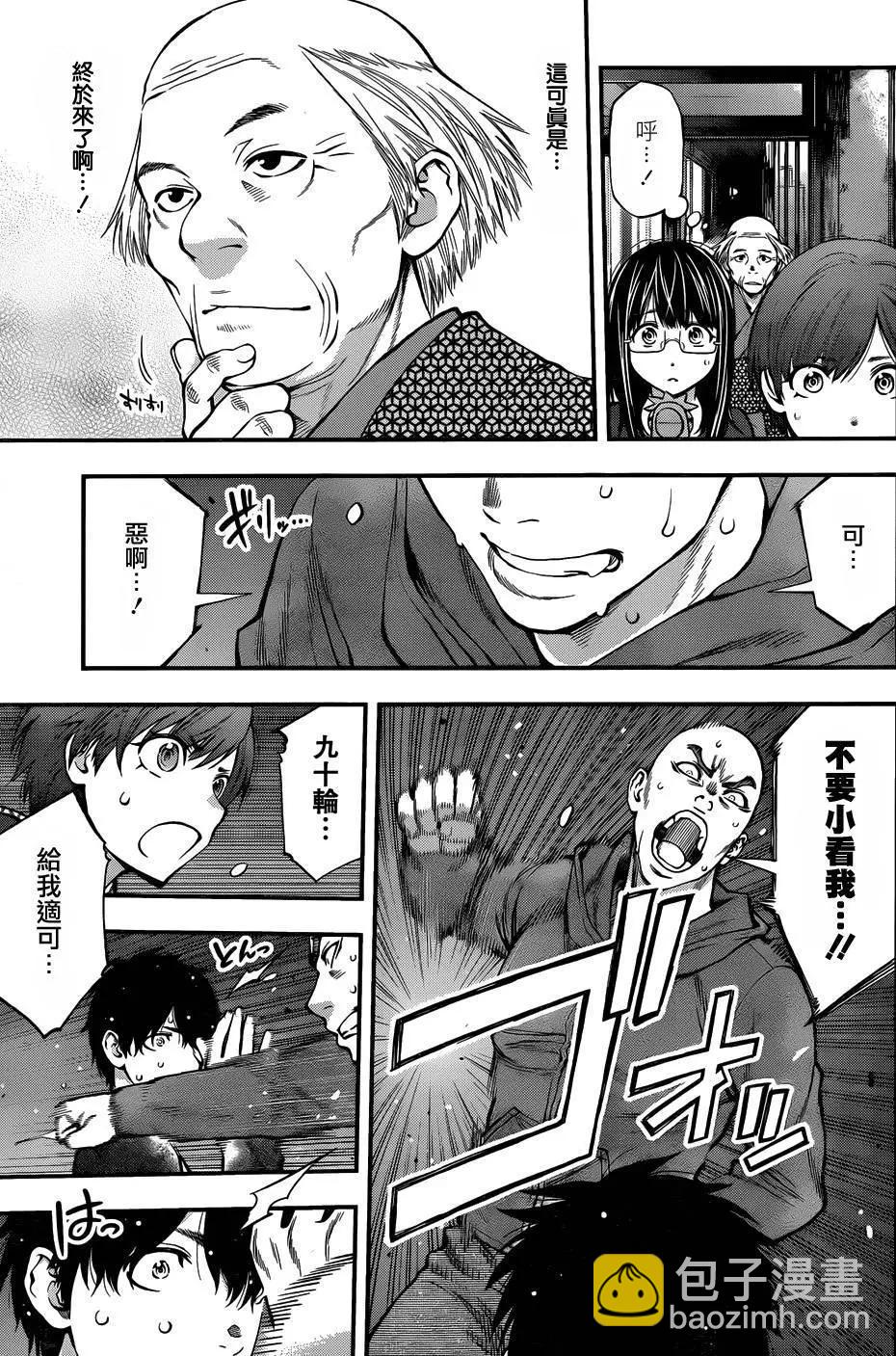 《妖怪少女MONSTER GIRL》第120回 第13页