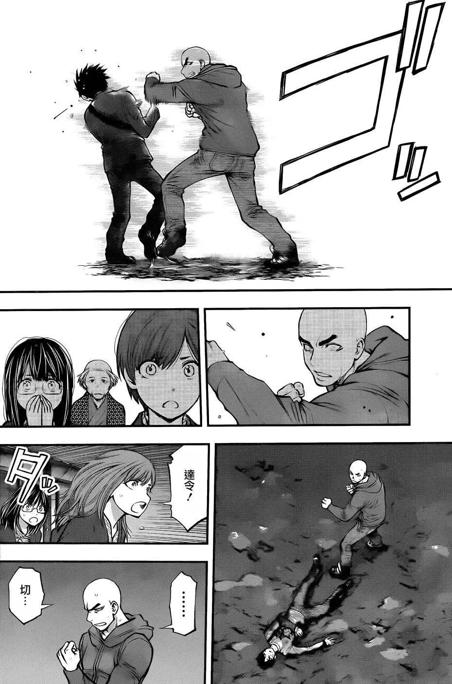 《妖怪少女MONSTER GIRL》第120回 第14页