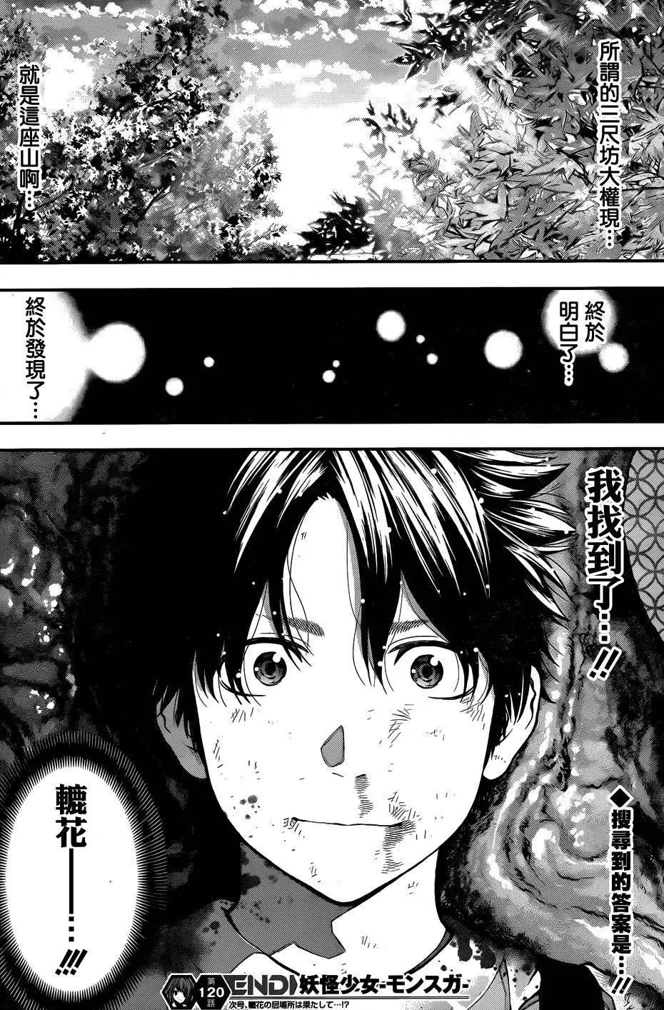 《妖怪少女MONSTER GIRL》第120回 第18页