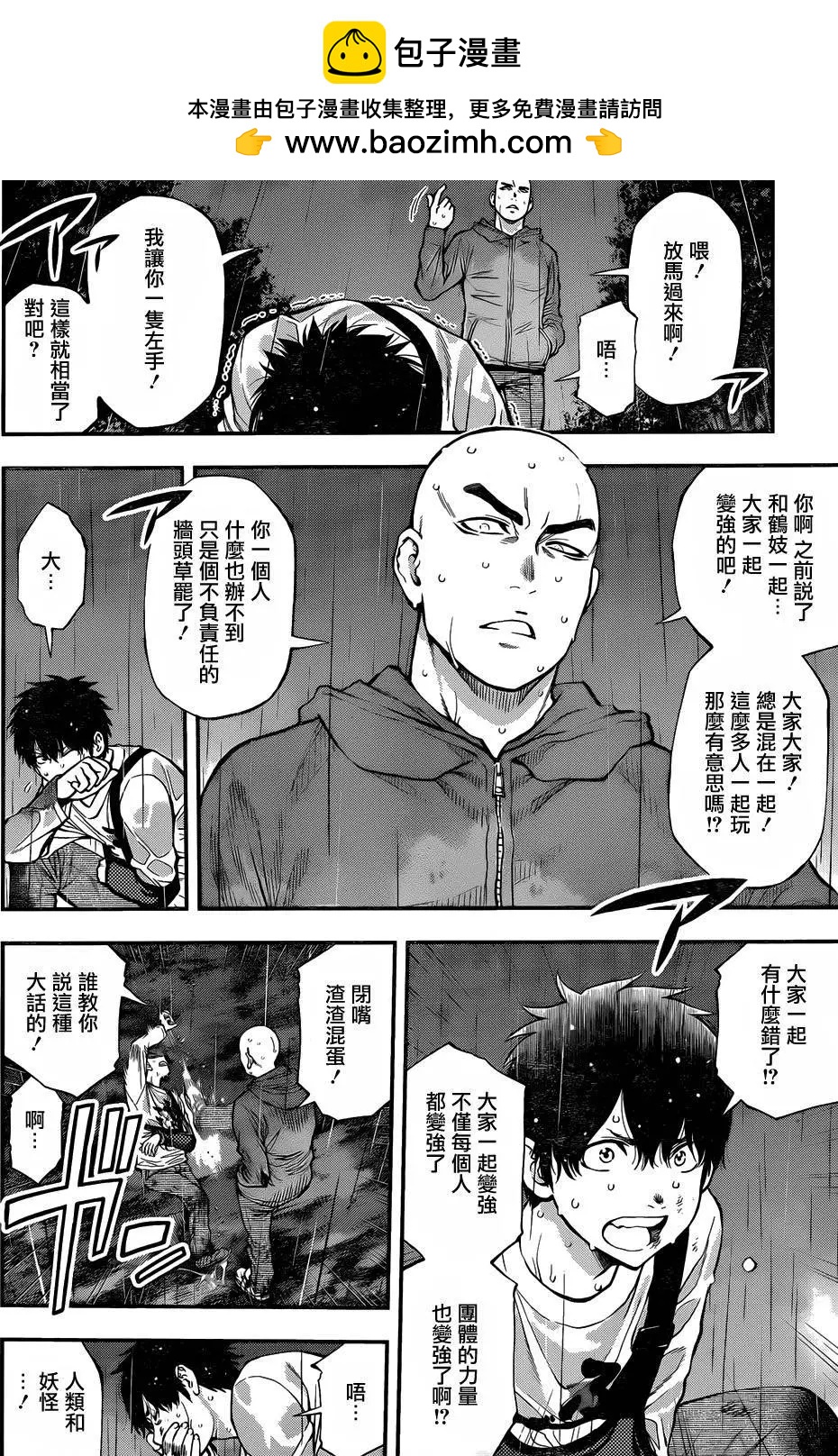 《妖怪少女MONSTER GIRL》第120回 第2页