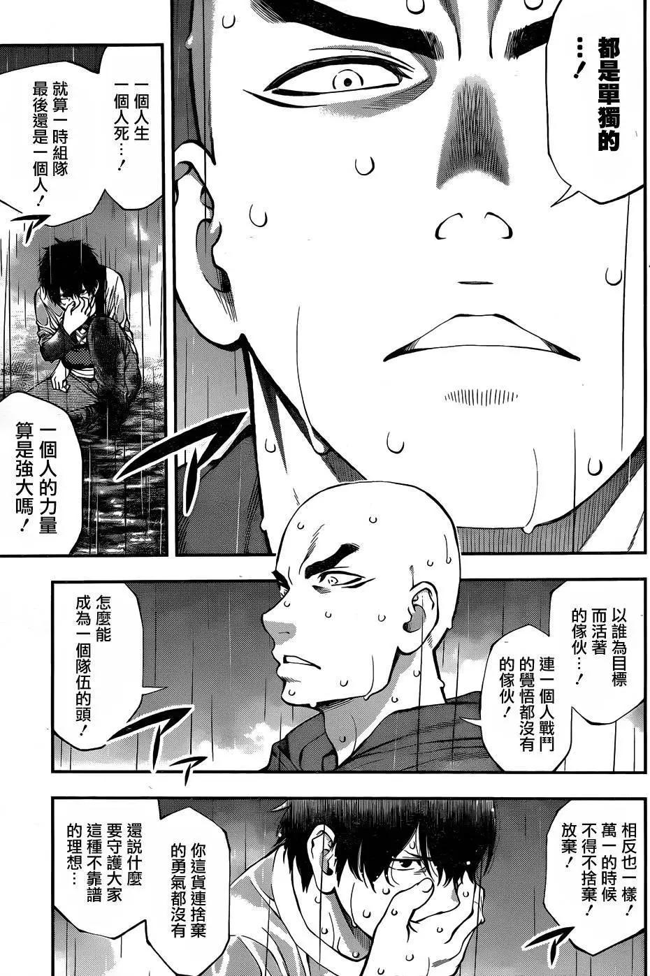 《妖怪少女MONSTER GIRL》第120回 第3页