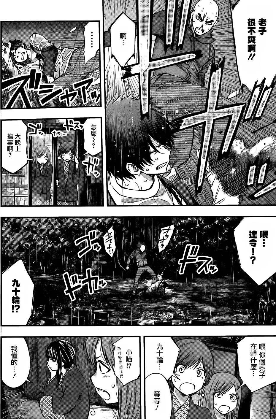 《妖怪少女MONSTER GIRL》第120回 第4页