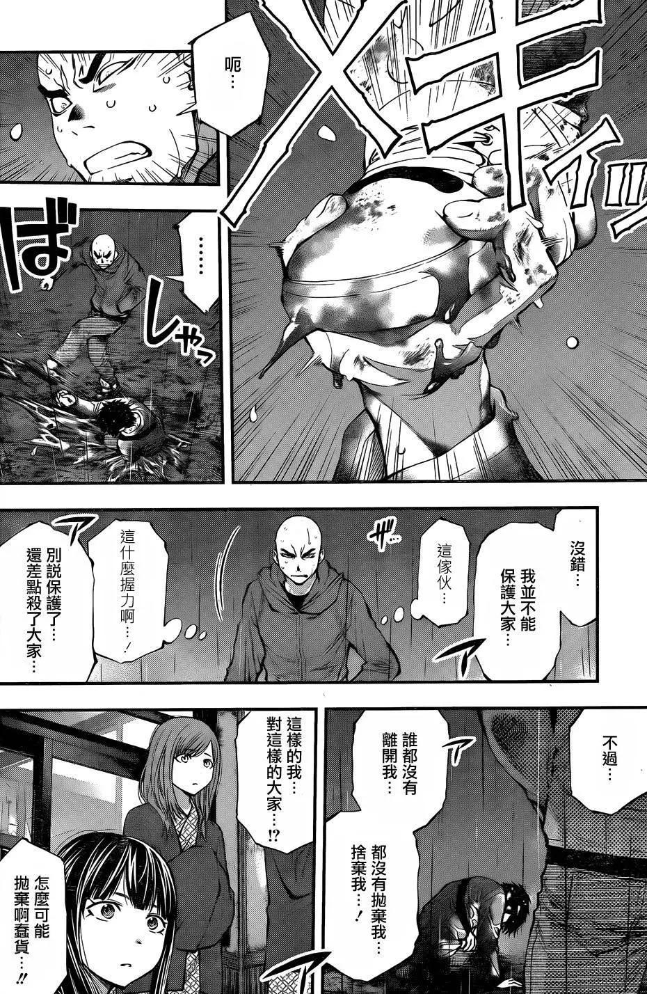 《妖怪少女MONSTER GIRL》第120回 第6页