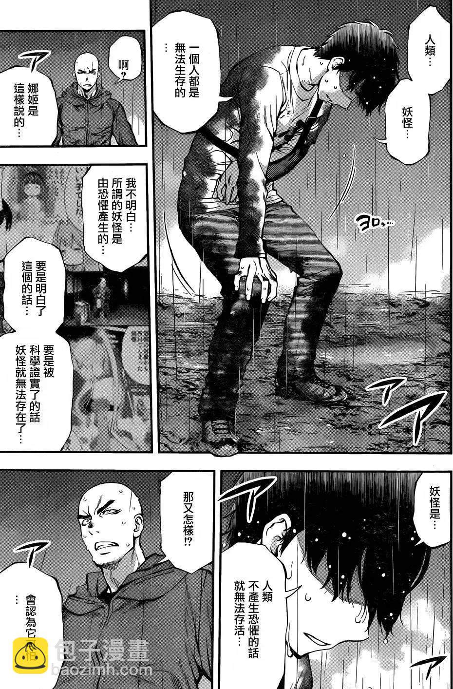《妖怪少女MONSTER GIRL》第120回 第7页
