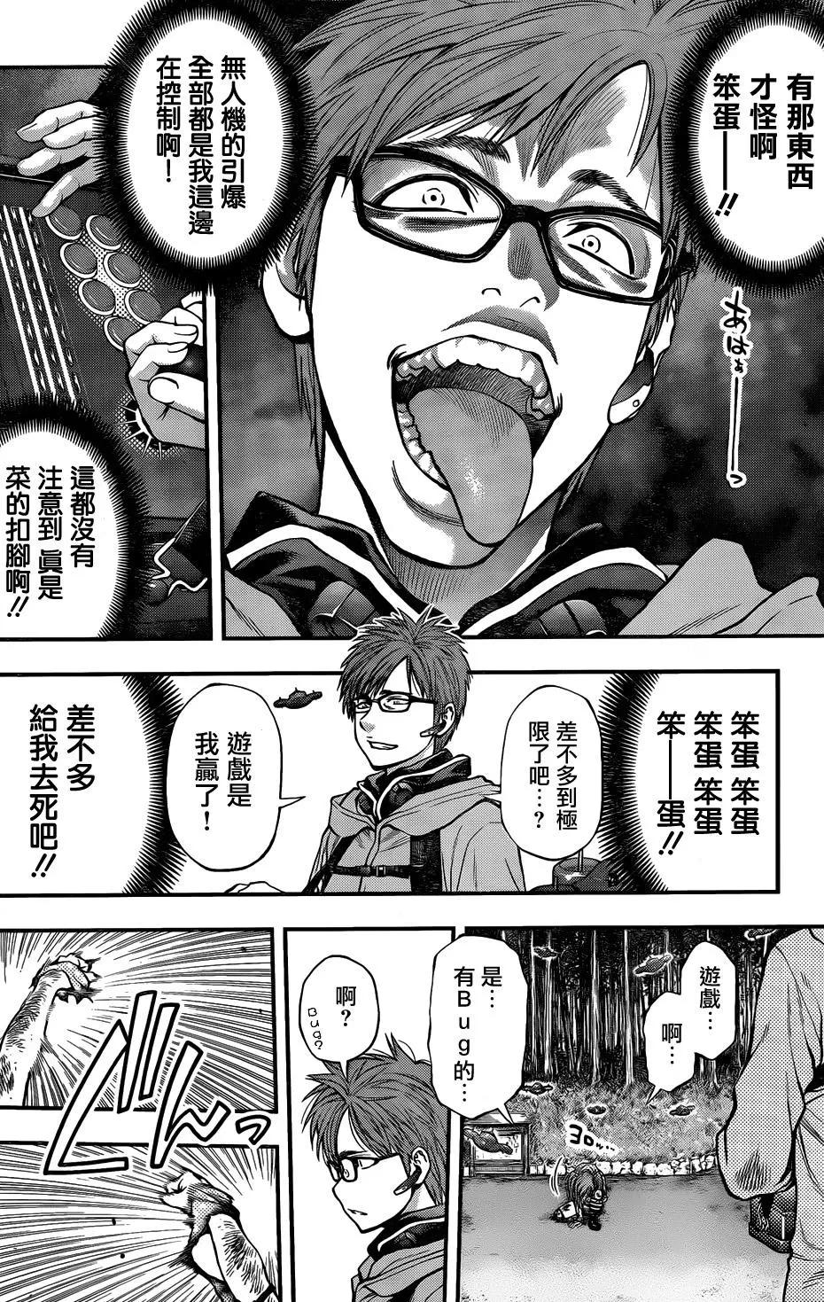 《妖怪少女MONSTER GIRL》第122回 第14页