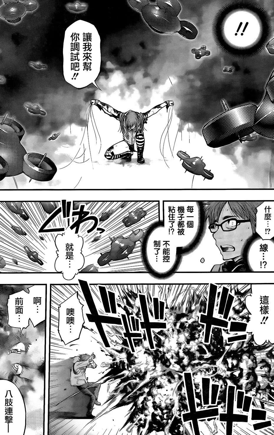 《妖怪少女MONSTER GIRL》第122回 第15页