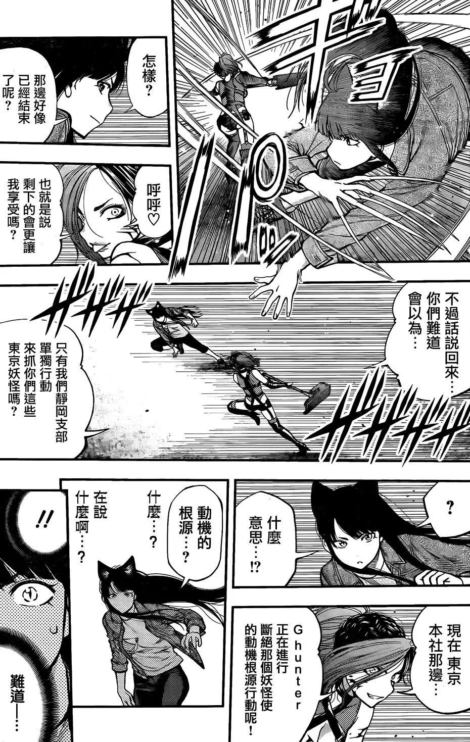 《妖怪少女MONSTER GIRL》第122回 第17页