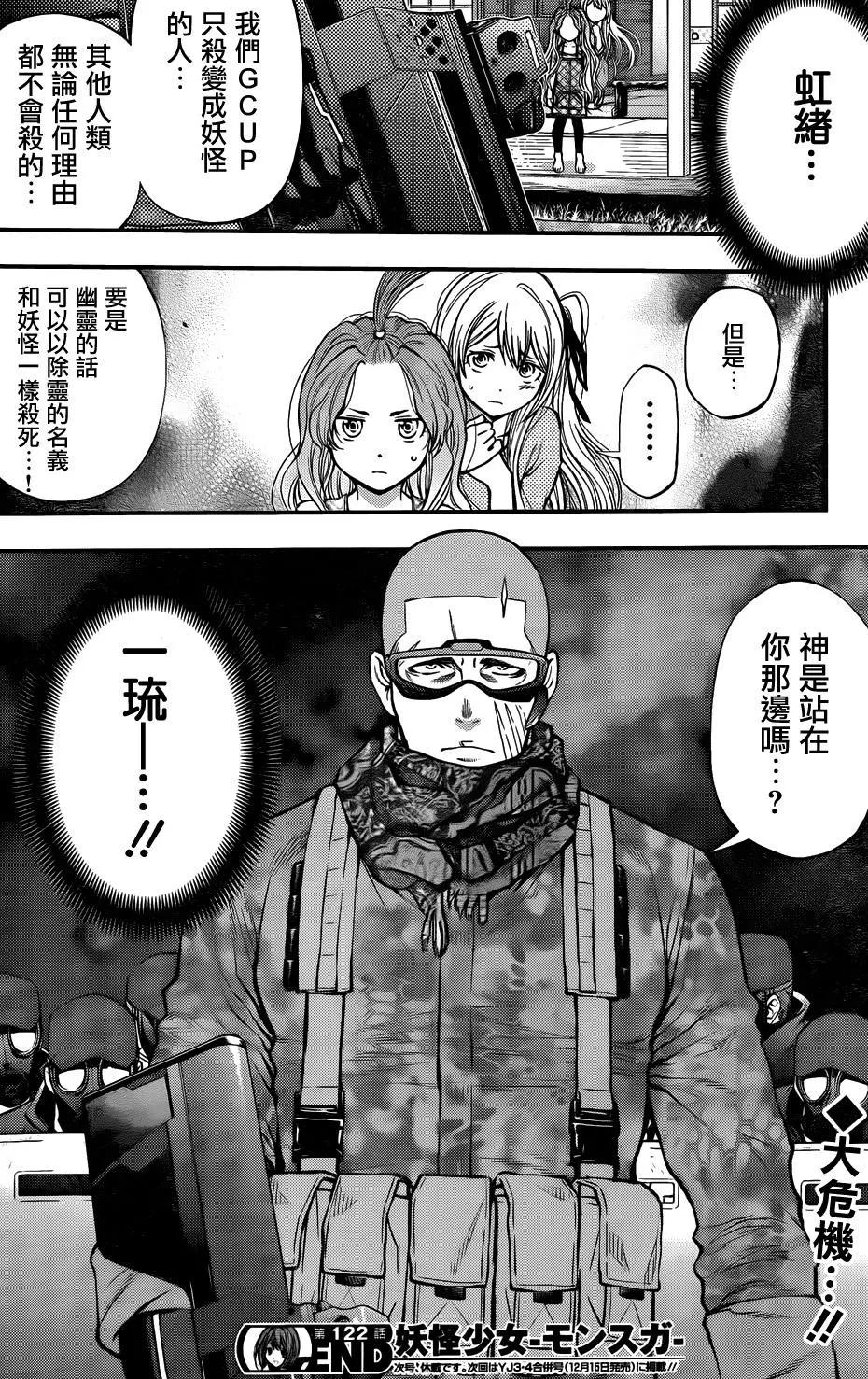 《妖怪少女MONSTER GIRL》第122回 第18页