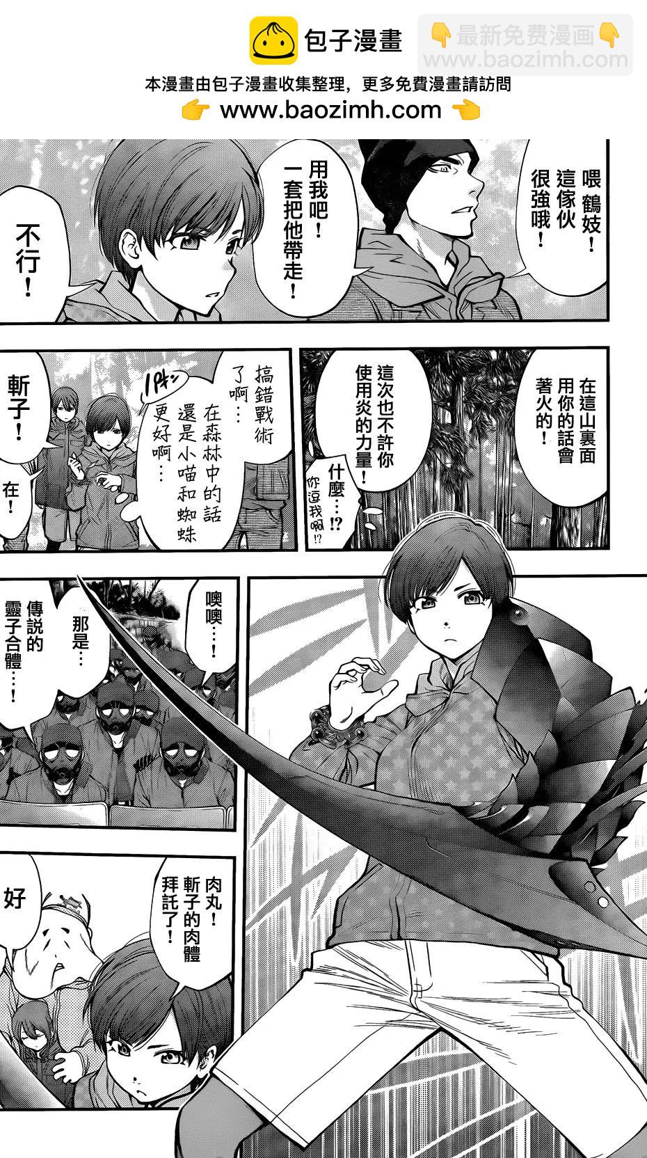 《妖怪少女MONSTER GIRL》第122回 第2页