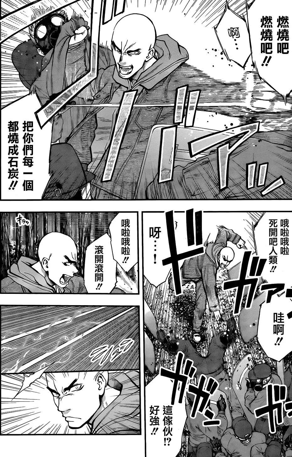 《妖怪少女MONSTER GIRL》第122回 第4页
