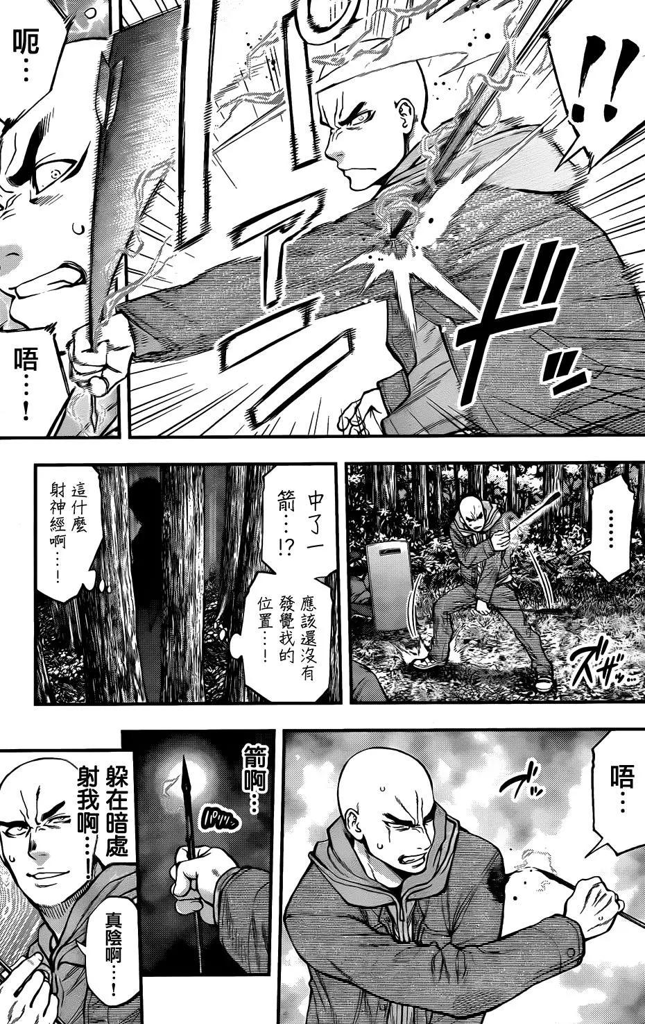 《妖怪少女MONSTER GIRL》第122回 第5页